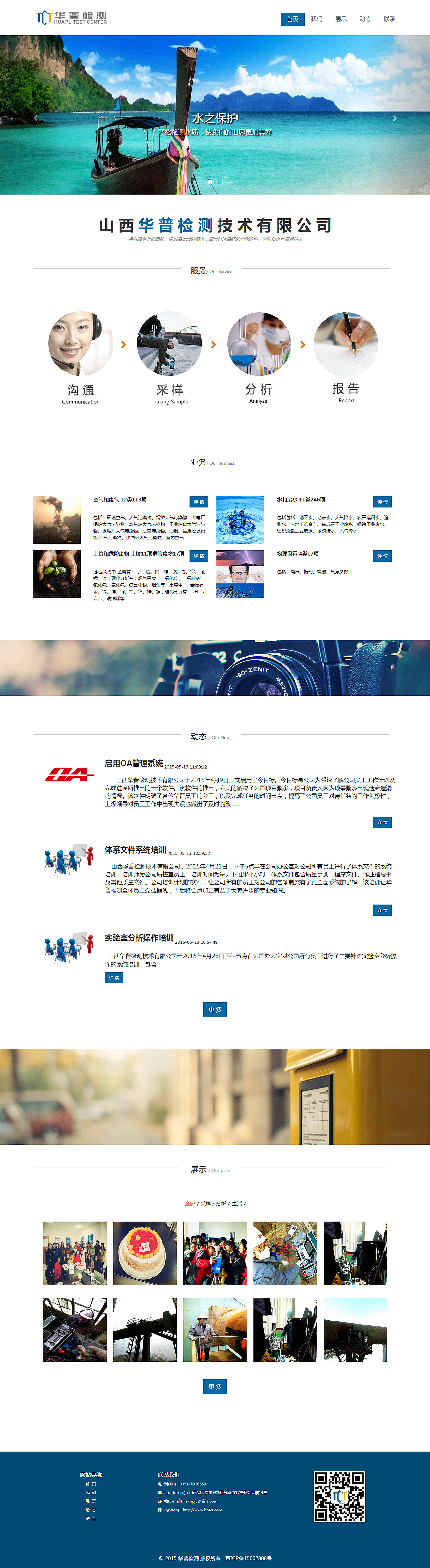 环保公司——华普检测 的网站首页（图ZMzA1NDQ4ODA=） - 企业官网 - 站酷设计师heroyoungboy原创素材 - 站酷ZCOOL