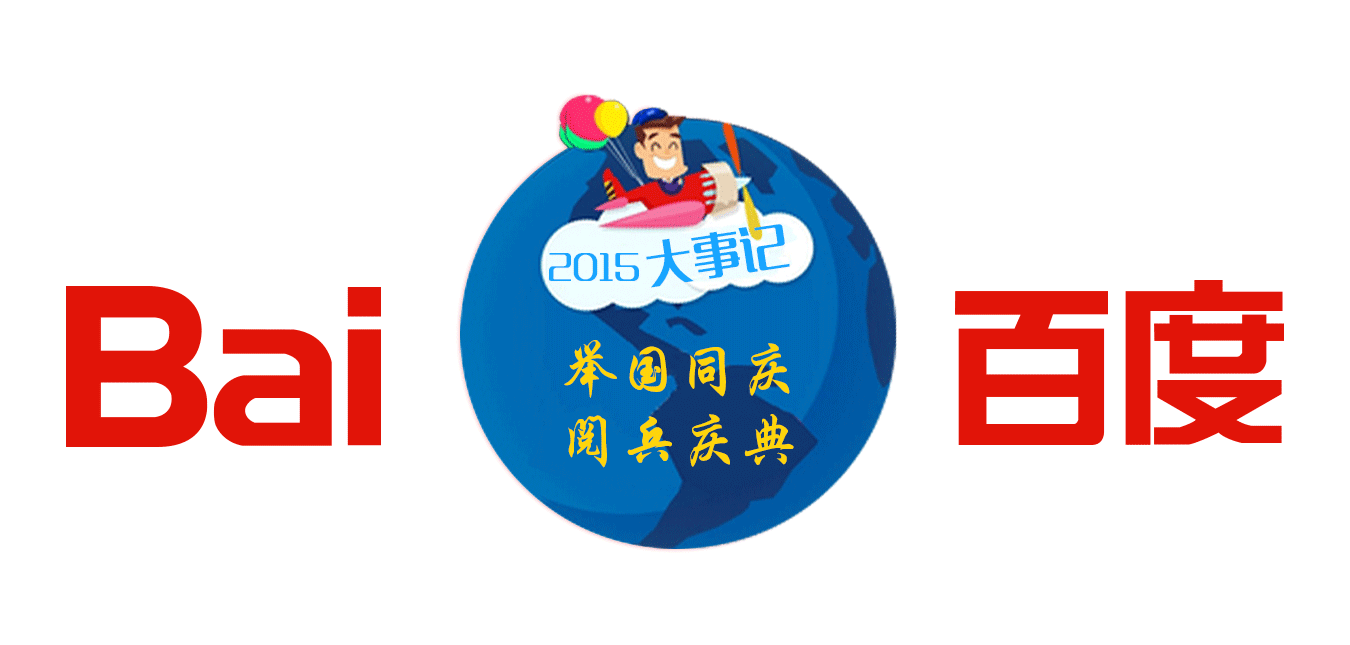 百度logo-国家大事记（图ZMzgyNjY4OTI=） - 图标 - 站酷设计师CaiYvXN原创素材 - 站酷ZCOOL