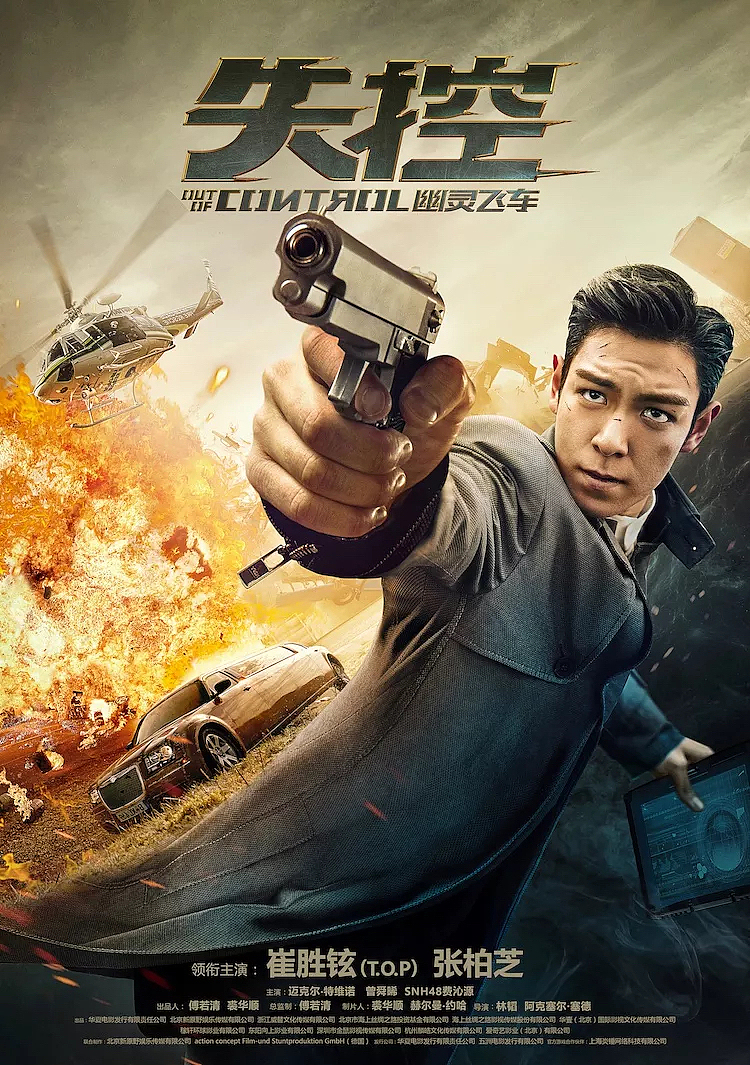 失控·幽灵飞车