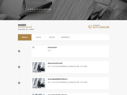 企业网站产品展示关于我们、新闻页