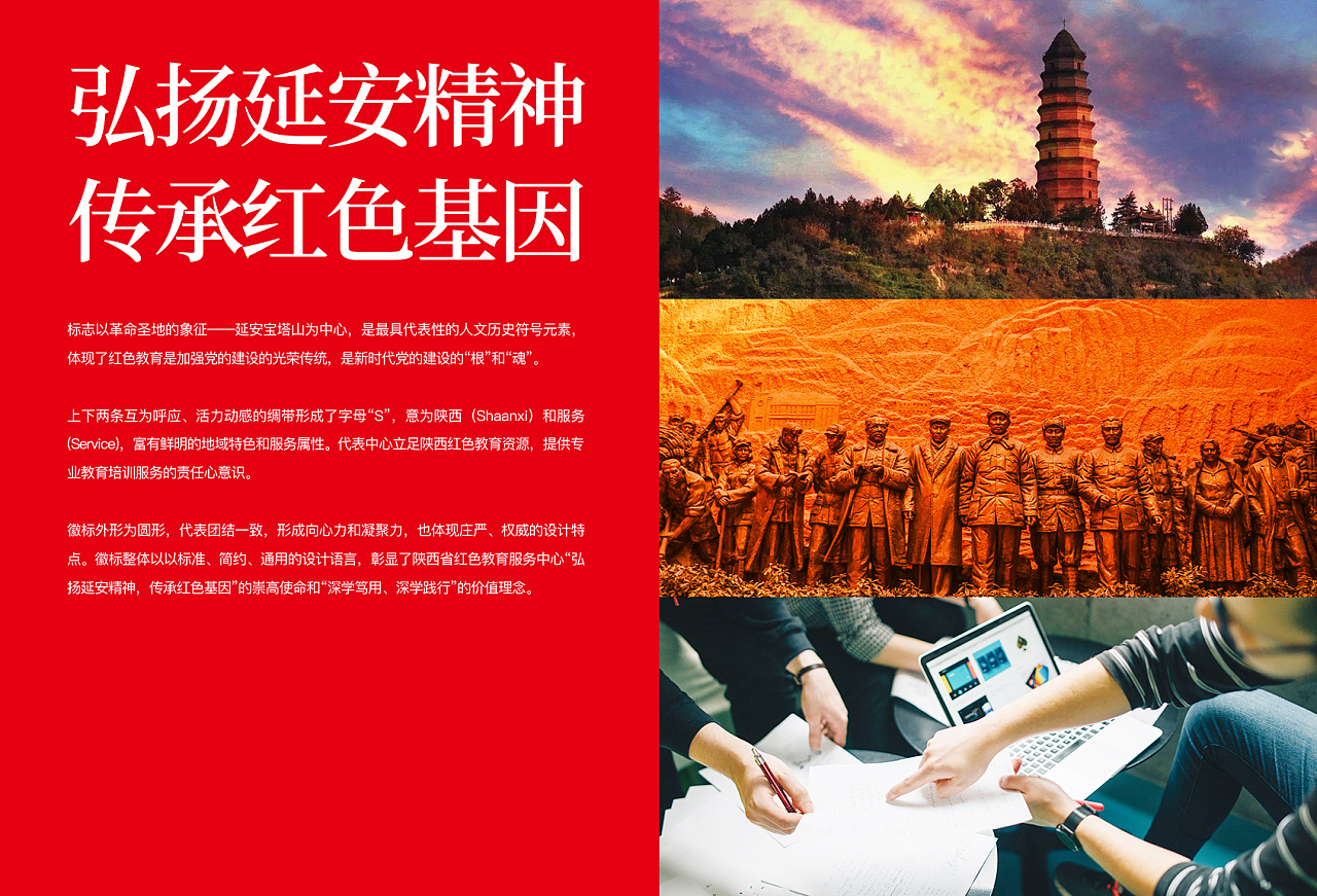 陕西省红色教育服务中心品牌设计