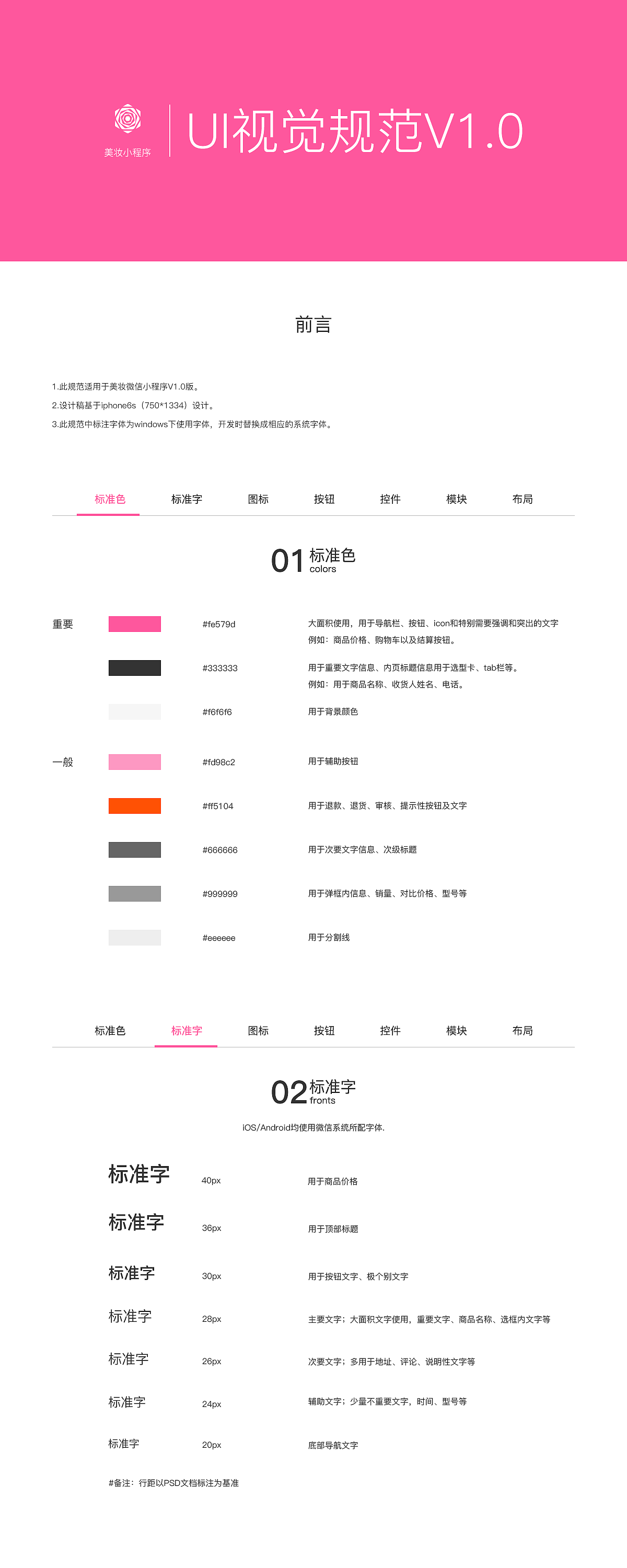 美妆小程序UI规范（图ZNzUxMDQ3NjA=） - 其他UI - 站酷设计师DA果原创素材 - 站酷ZCOOL