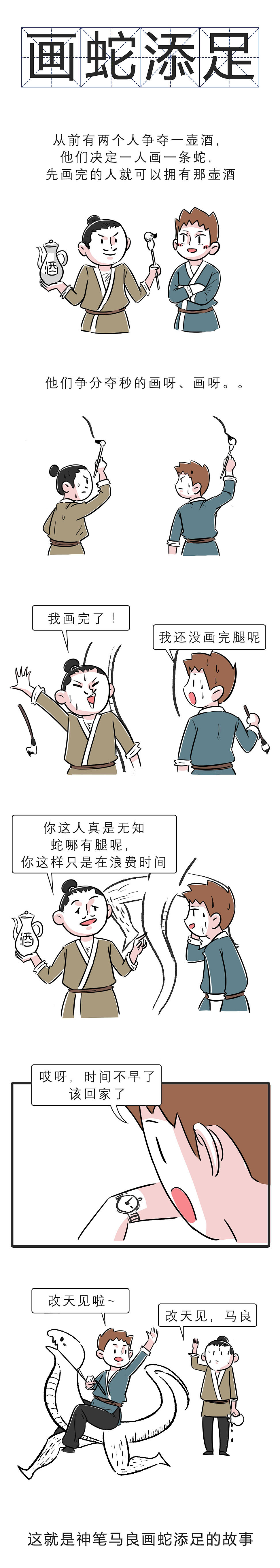 畫蛇添足該這么玩（圖ZMTIzNzYyNzU2） - 短篇/格漫 - 站酷設計師素菜包原創(chuàng)素材 - 站酷ZCOOL