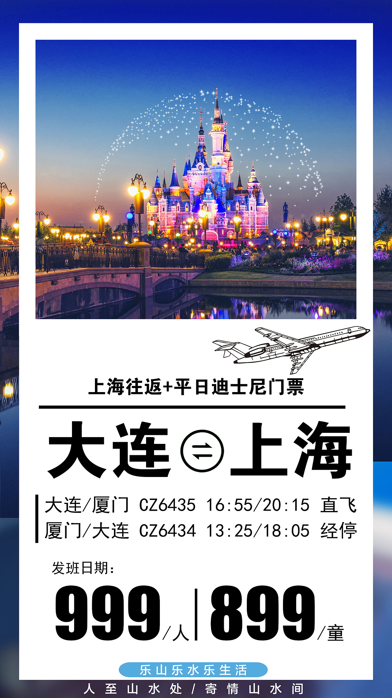 迪士尼 机票随便打的