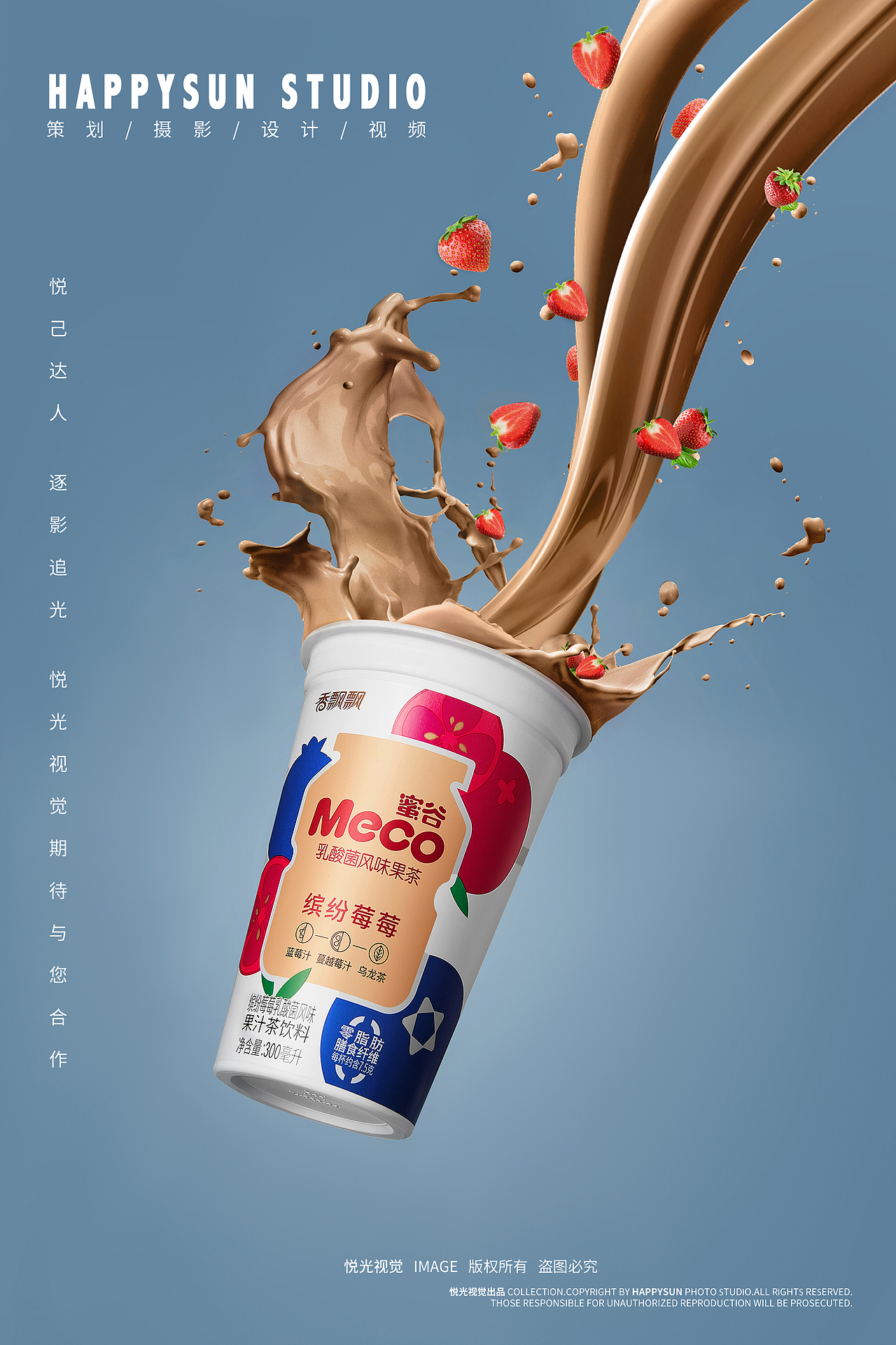 饮品摄影『风味果茶|蜜谷』X HAPPYSUN