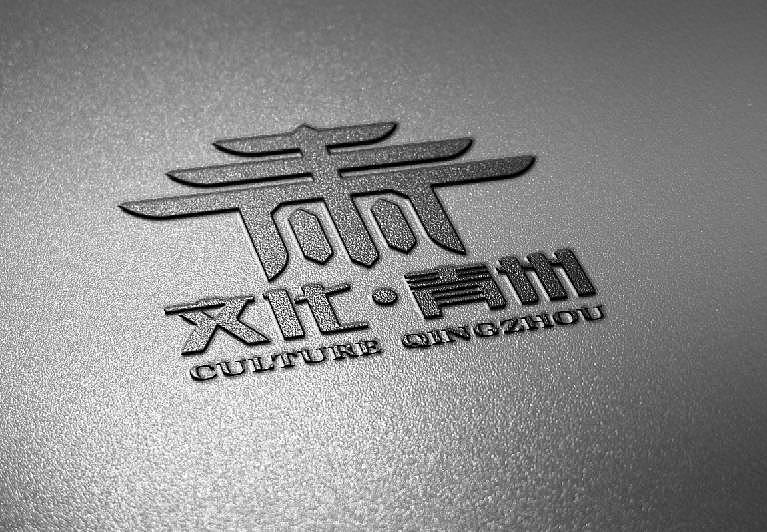 文化青州logm设计|平面|logo|品创视觉设计 - 原创作品 - 站酷 (zcool