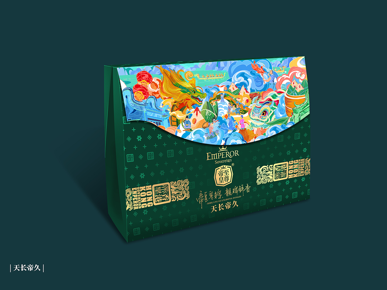 巨灵设计：香港帝皇端午节包装策划设计（图ZMjkzMzIxOTI4） - 包装 - 站酷设计师广州巨灵设计原创素材 - 站酷ZCOOL