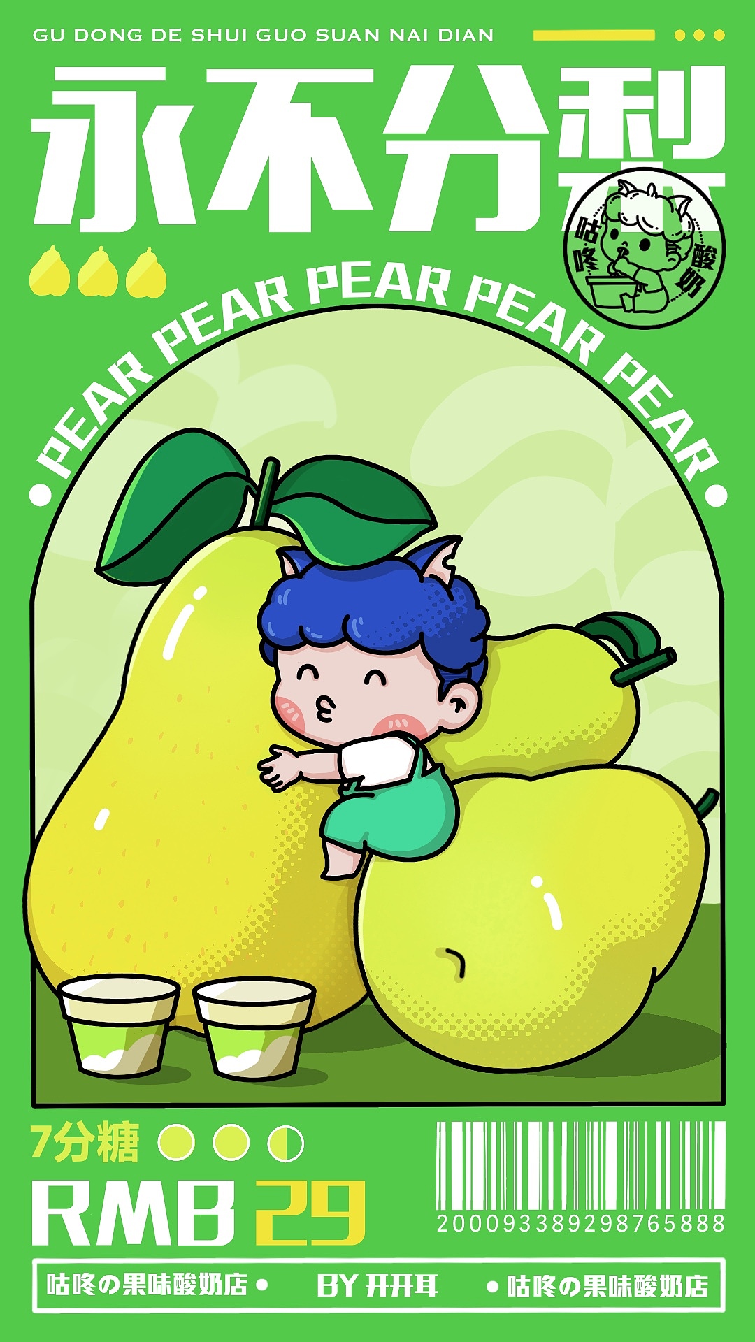 酸奶品牌KV/商业插画海报/海报排版设计