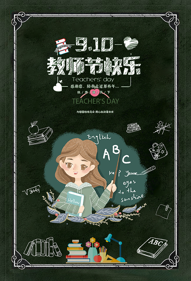 教师节海报