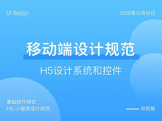 签宝H5设计规范