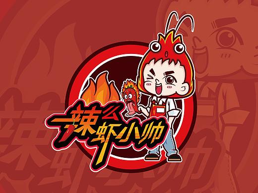 餐饮logo——辣么虾小帅（IP形象设计）