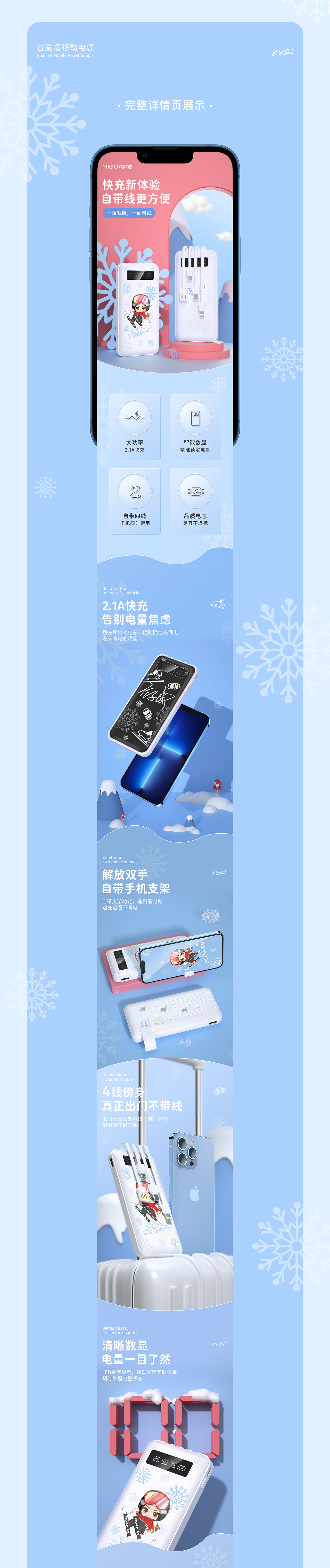 谷爱凌自带线移动电源