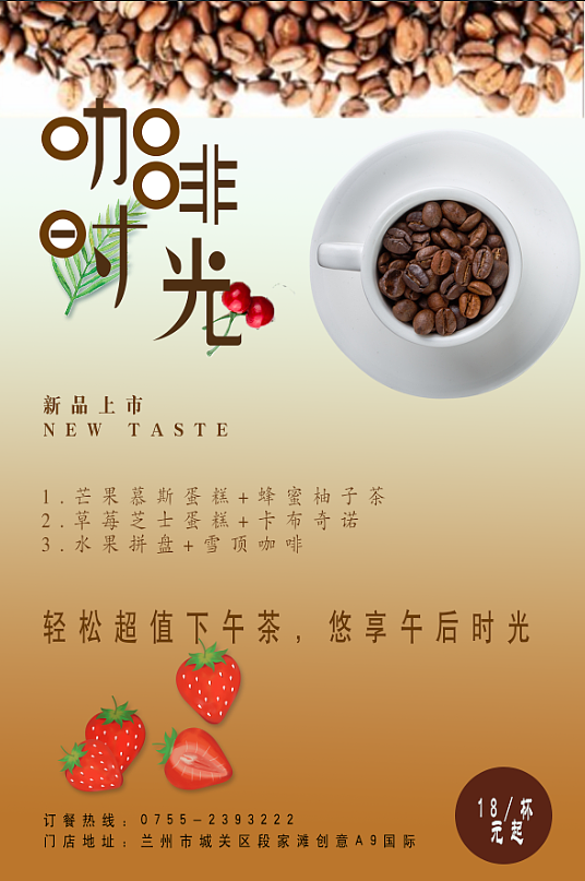 咖啡海报