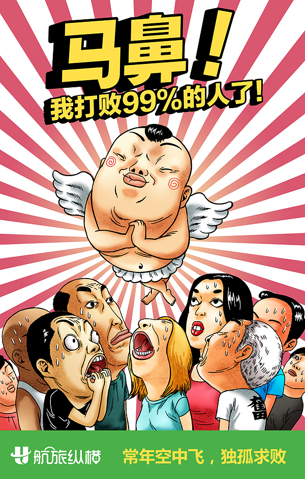 商业插画—《航旅纵横系列稿》（图ZMTQ1MjA4NjQ=） - 商业插画 - 站酷设计师林大奋原创素材 - 站酷ZCOOL