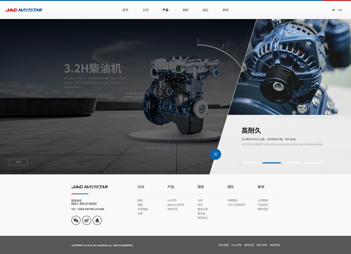 JAC Navistar官网设计（图ZNDYwMzY2NDA=） - 企业官网 - 站酷设计师梁敏亮原创素材 - 站酷ZCOOL