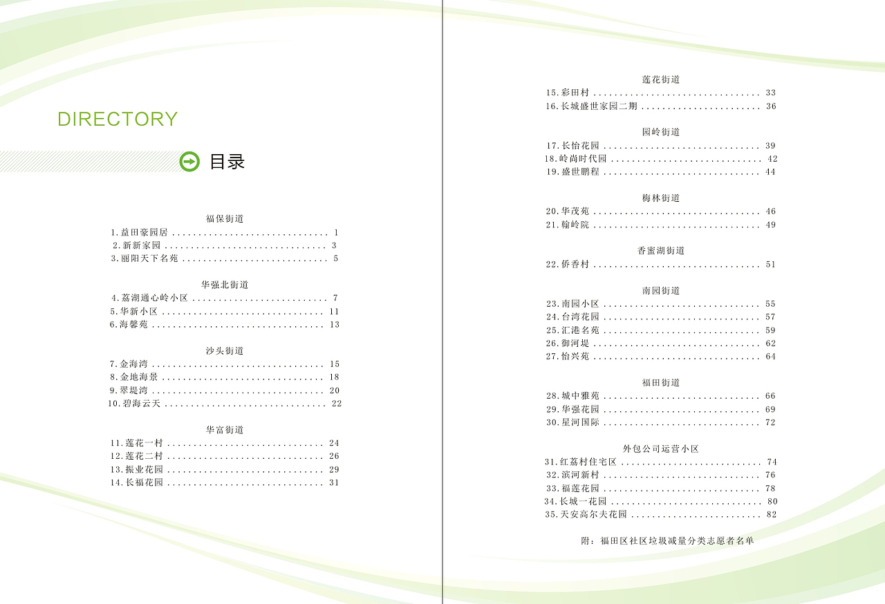 福田区试点小区垃圾减量分类基本情况画册