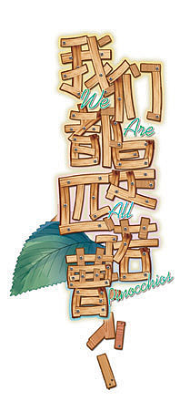 标题字（已商用）（图ZMTE0Mjg1Mzg0） - 字体/字形 - 站酷设计师万年小狐SAMA原创素材 - 站酷ZCOOL