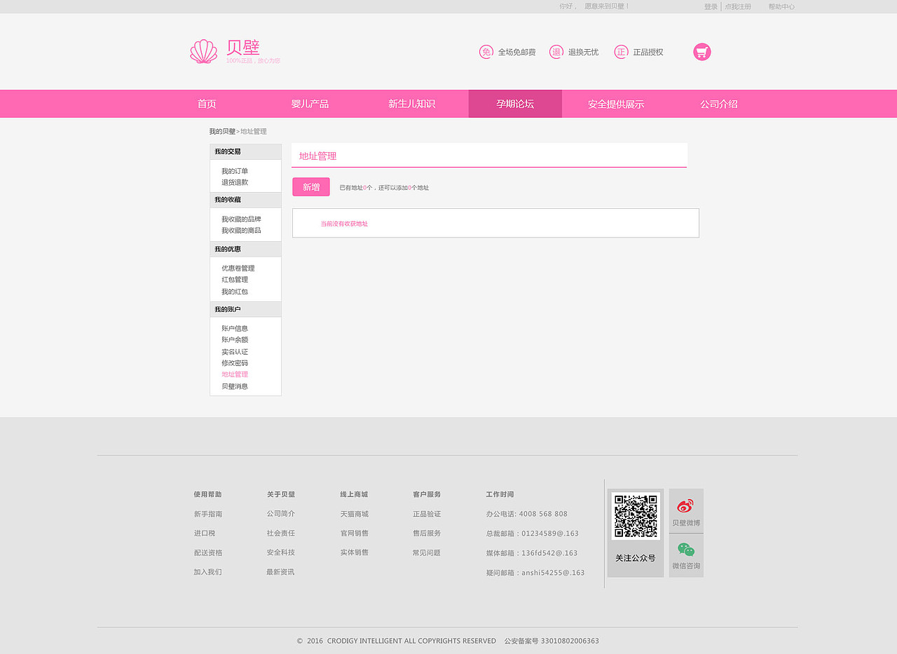 贝壁 概念功能网页