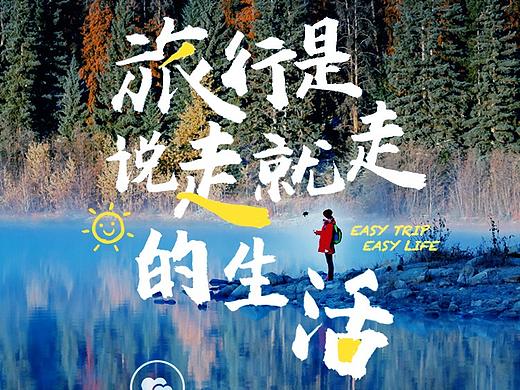 说走就走的旅行