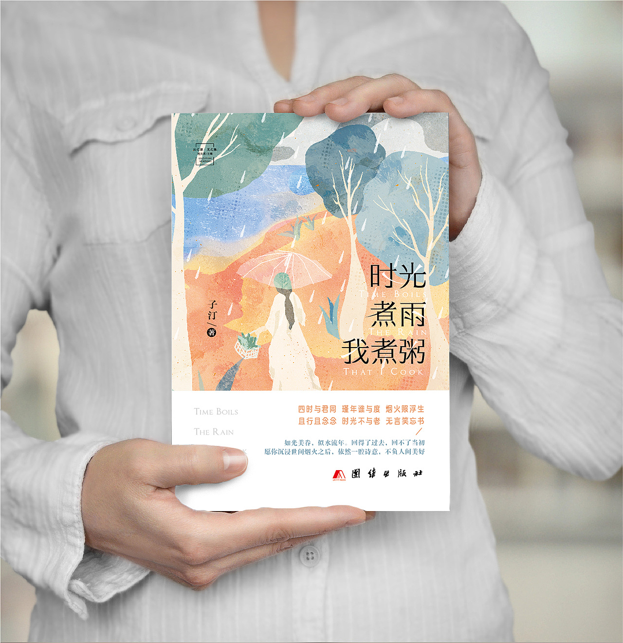 散文集书籍装帧封面设计|平面|书籍/画册|五香奥特蛋 - 原创作品