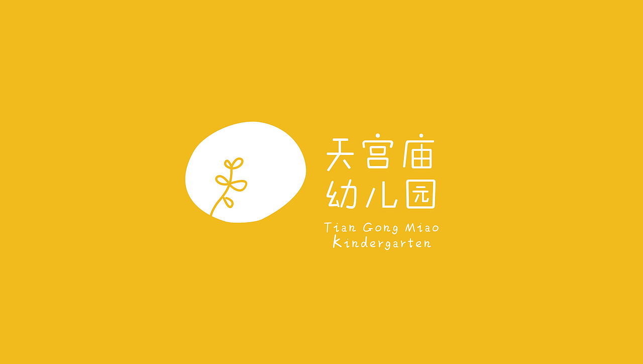 幼儿园VI设计（图ZMTAwNDA1MDY0） - 品牌 - 站酷设计师萌若朝夕原创素材 - 站酷ZCOOL