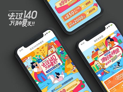 夏日好嗨游-去过140万种夏天