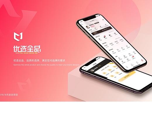 电商APP设计-优选全品