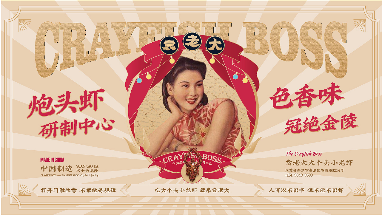 袁老大丨一家做大龙虾的小龙虾品牌（图ZMjYwNTYyNDg0） - 品牌 - 站酷设计师十五哥FC原创素材 - 站酷ZCOOL