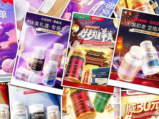 2021年度【保健品】部分作品总结
