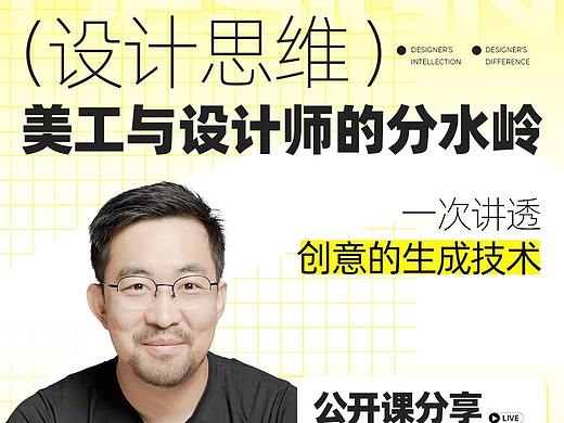 公开课内容回顾 | 设计思维，美工与设计师的分水岭。
