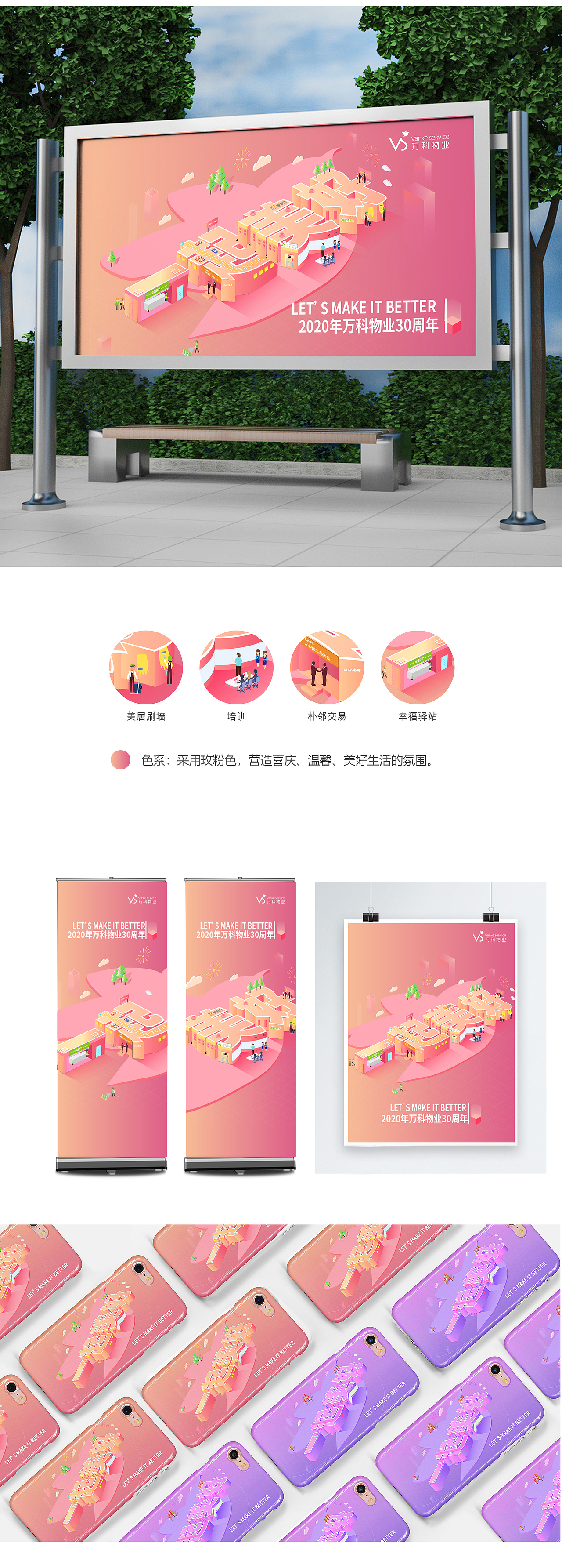 2020万科物业30周年庆设计选稿（图ZMjAzMDMzMDUy） - 品牌 - 站酷设计师树仔的龙猫原创素材 - 站酷ZCOOL
