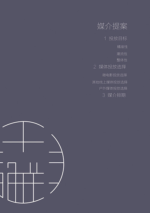 原创——简约风格数字营销策划案《纤与鲜·寻》——果纤维饮品（图ZMjA3NzE4NTY=） - 品牌 - 站酷设计师他小斌原创素材 - 站酷ZCOOL