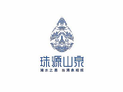 珠源山泉品牌平面视觉设计
