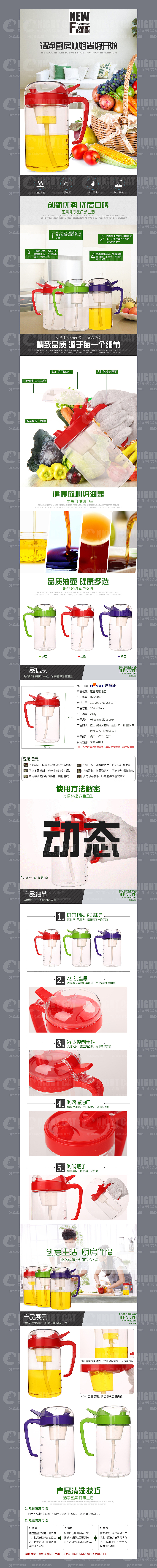 油壶厨房用品详情设计 淘宝详情首页设计制作