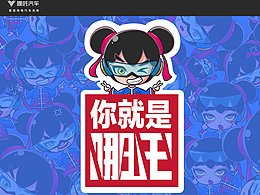 哪吒汽车形象IP设计