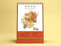 “鼠”运连连（鼠年日历插画）