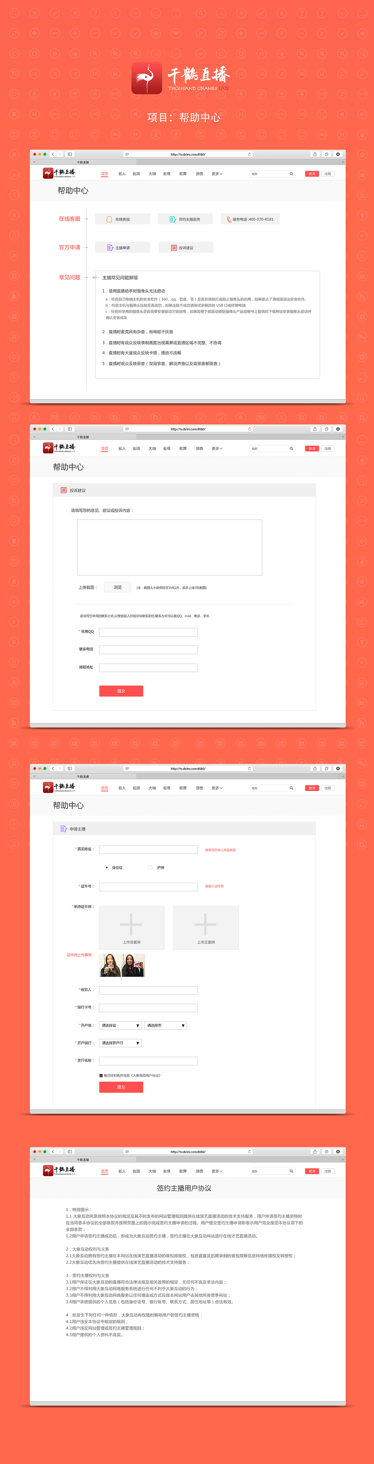 直播 帮助中心 页面