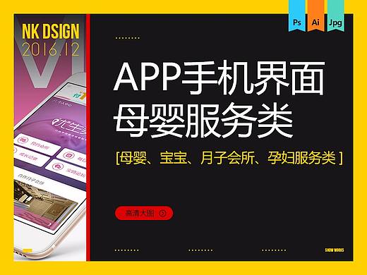 APP手机界面网站平台母婴宝宝孕妇服务月子会所月嫂类