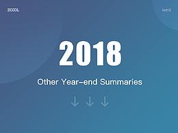 2018总结第五波 -- 关于平面+手绘 那些事