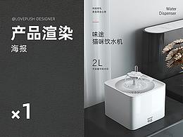 猫咪饮水机 产品渲染练习