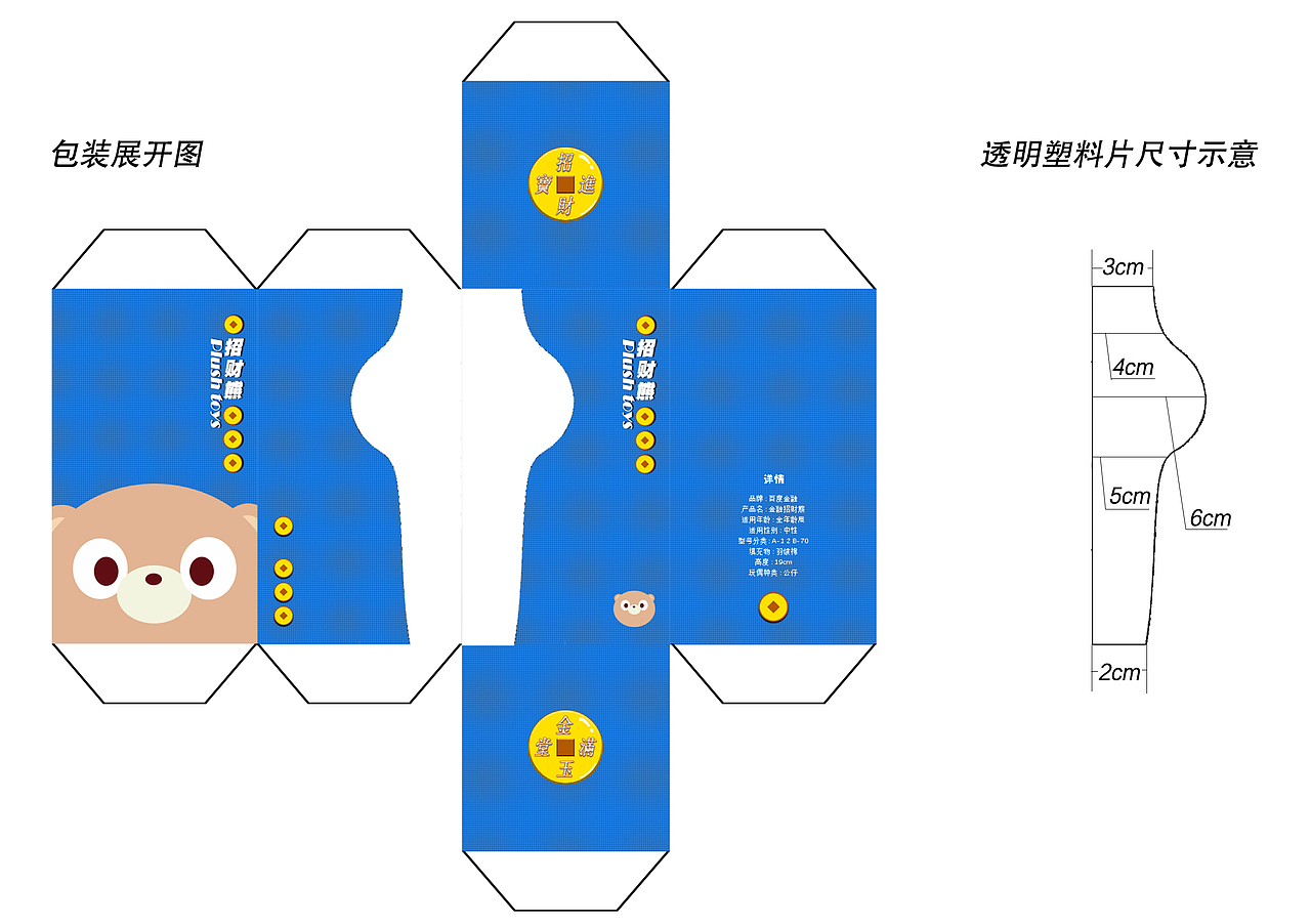 4小时凭空设计百度金融熊毛绒玩具包装