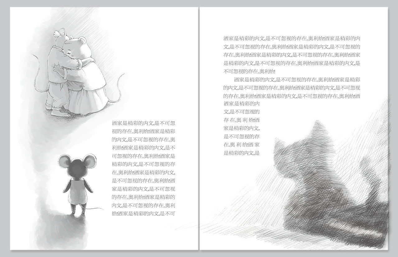 内文对页插图及内文版式