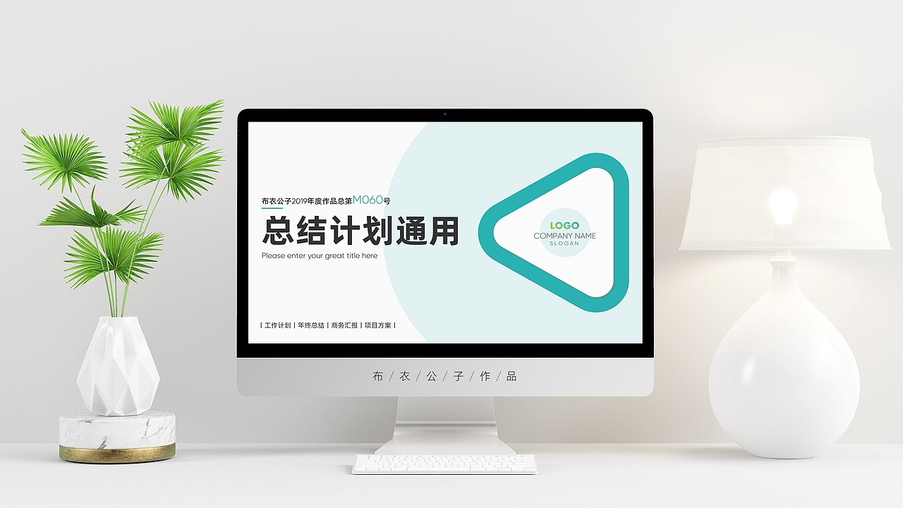 M060-圆角简约计划总结述职报告PPT模板@布衣公子（图ZMjc3MTIxNTU2） - PPT/Keynote - 站酷设计师布衣公子原创素材 - 站酷ZCOOL