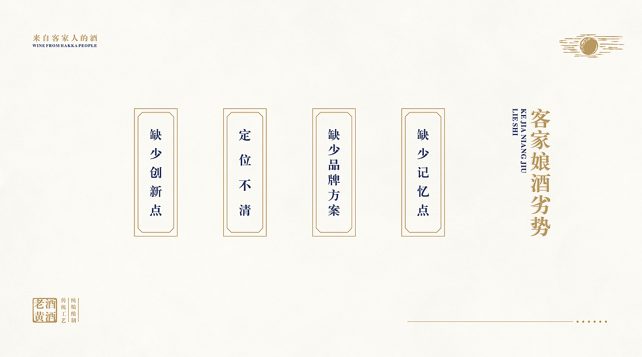 娘酒包装 | 传承与现代的结合升级