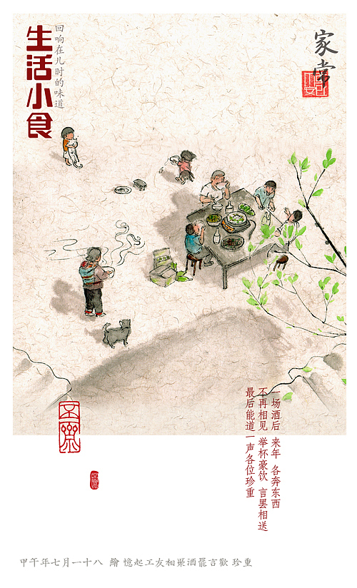 生活小食（图ZMjAzNzE3NjA=） - 宣传物料 - 站酷设计师旷野呼求原创素材 - 站酷ZCOOL