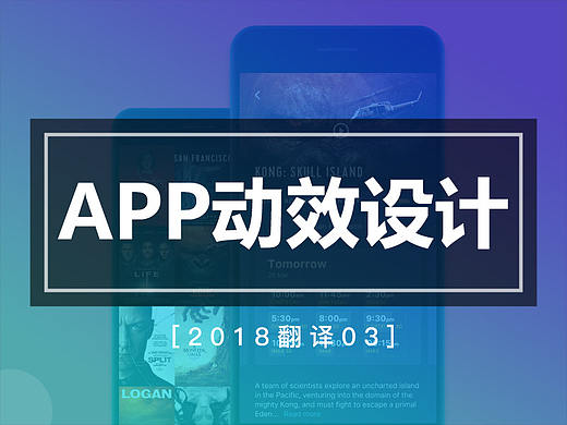 【译】APP动效设计