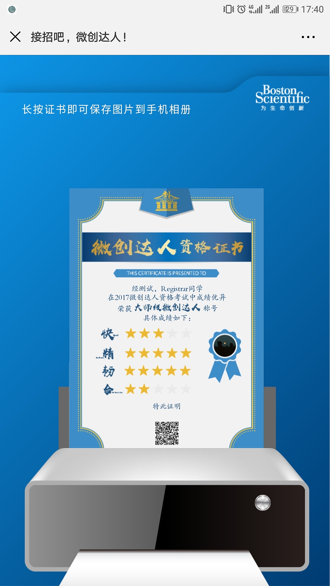 接招吧,微创达人!