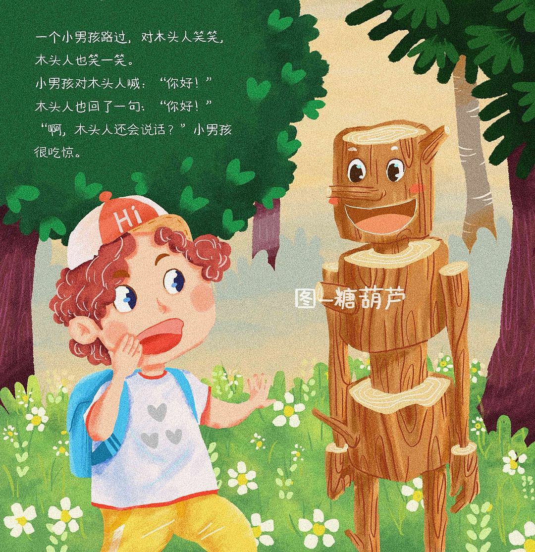 木头人（图ZMTk1OTQwNjM2） - 绘本 - 站酷设计师干大事的小民原创素材 - 站酷ZCOOL