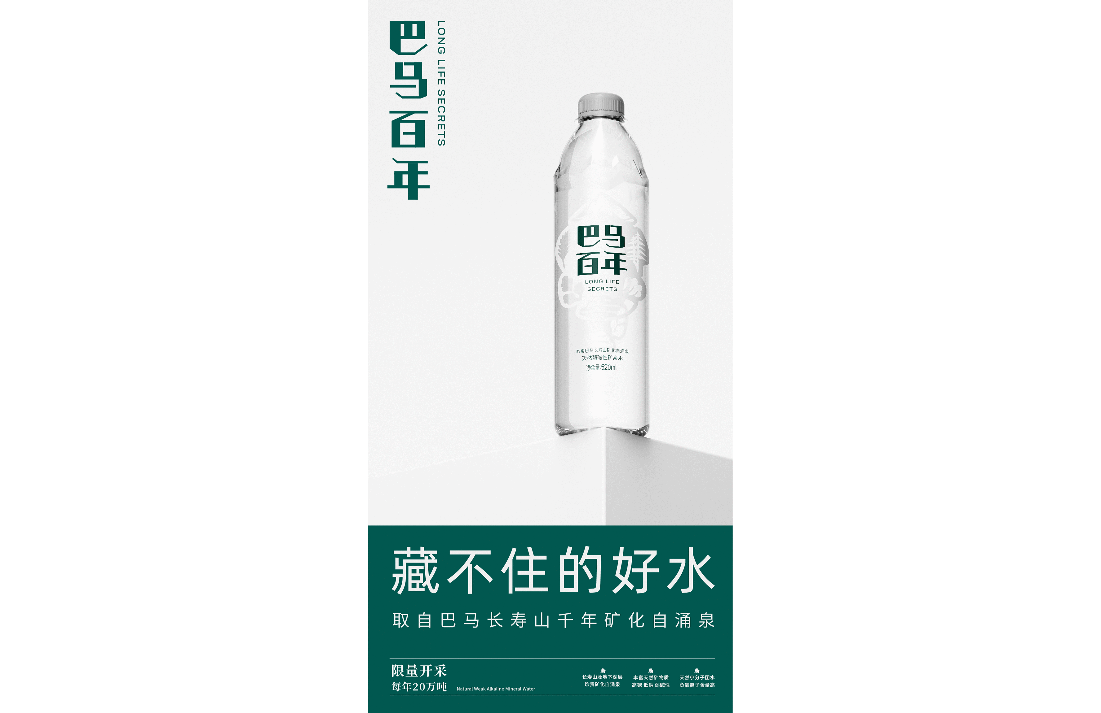 巴马百年×戎鹤 | 藏不住的好水(图ZMjg3MDEwOTg0) - 包装 - 站酷设计师戎鹤品牌设计原创素材 - 站酷ZCOOL