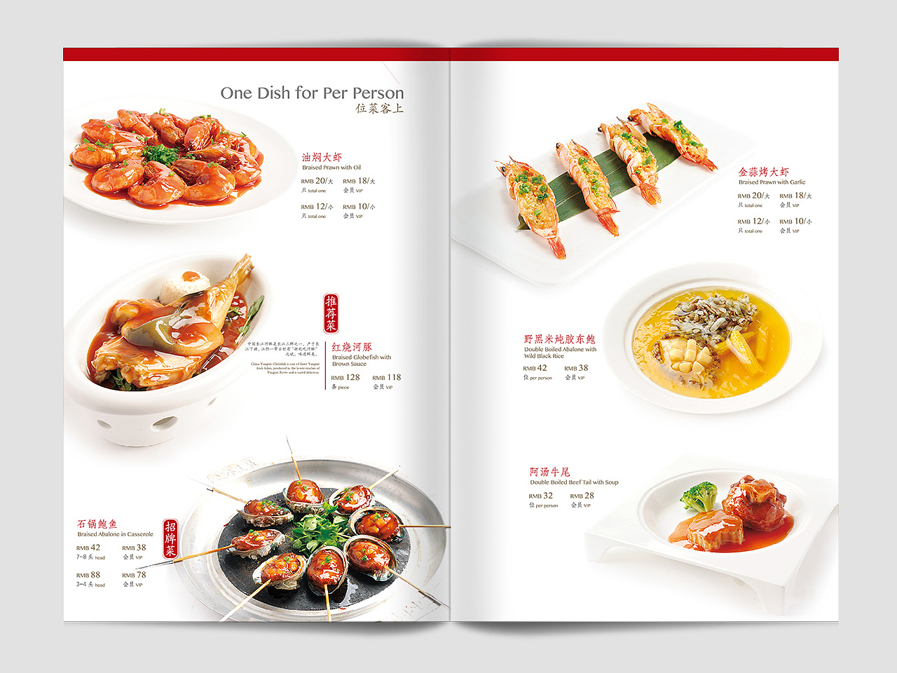 民以食为天菜谱